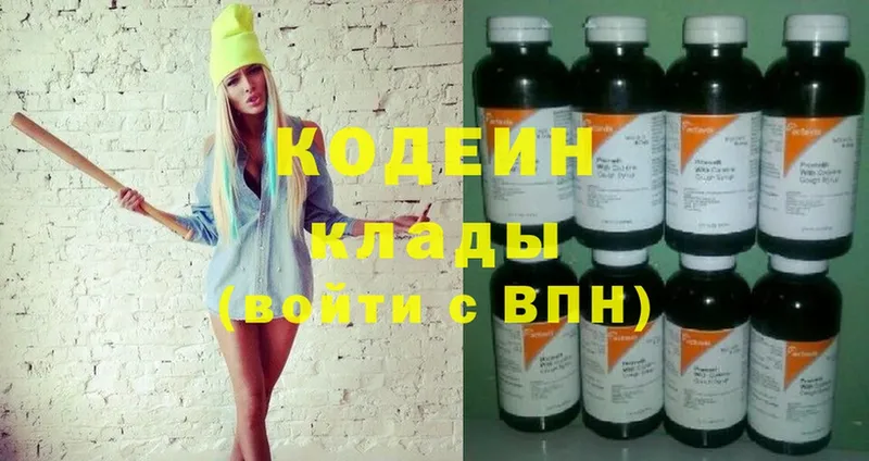 Кодеин Purple Drank  купить наркоту  Сорочинск 